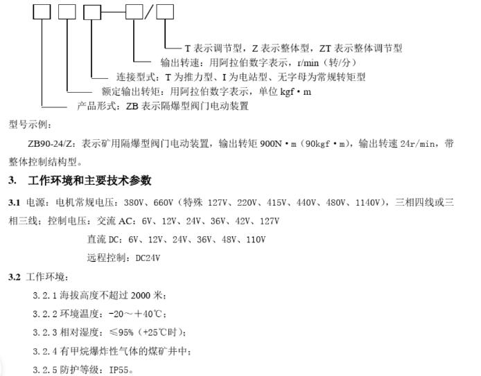 西安礦用隔爆型電動(dòng)閘閥生產(chǎn)廠家MZ941H-25C-DN250